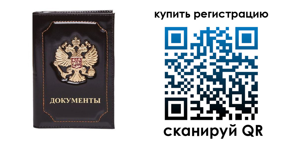 временная регистрация 2025 в Череповце
