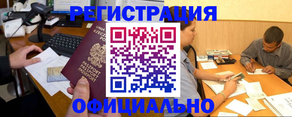 прописка регистрация в Череповце