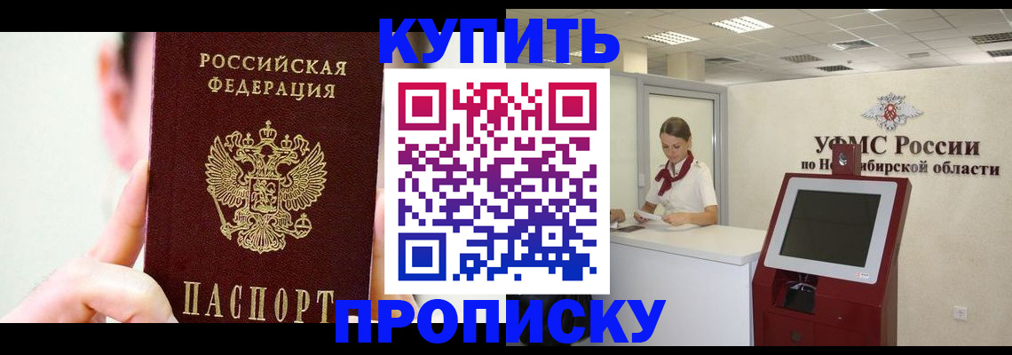 купить прописку в Череповце