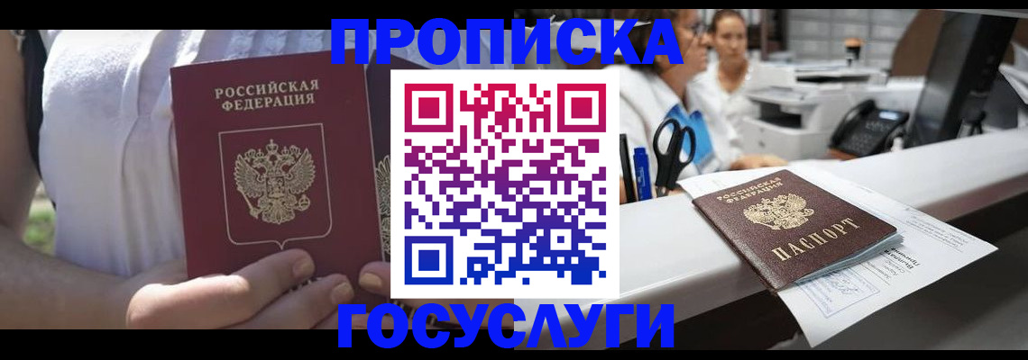 временная регистрация для школы в Череповце