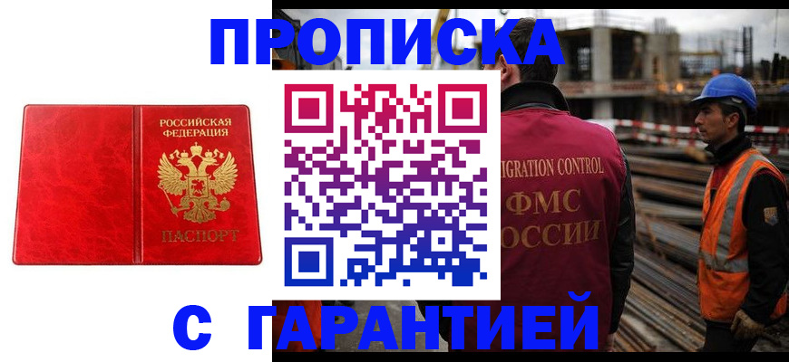 прописка от собственника в Череповце
