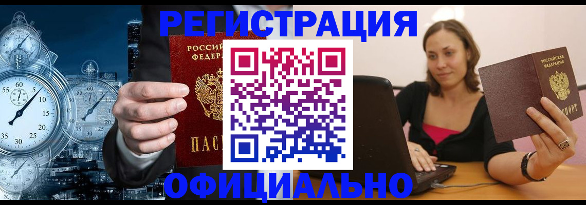 временная регистрация в Череповце